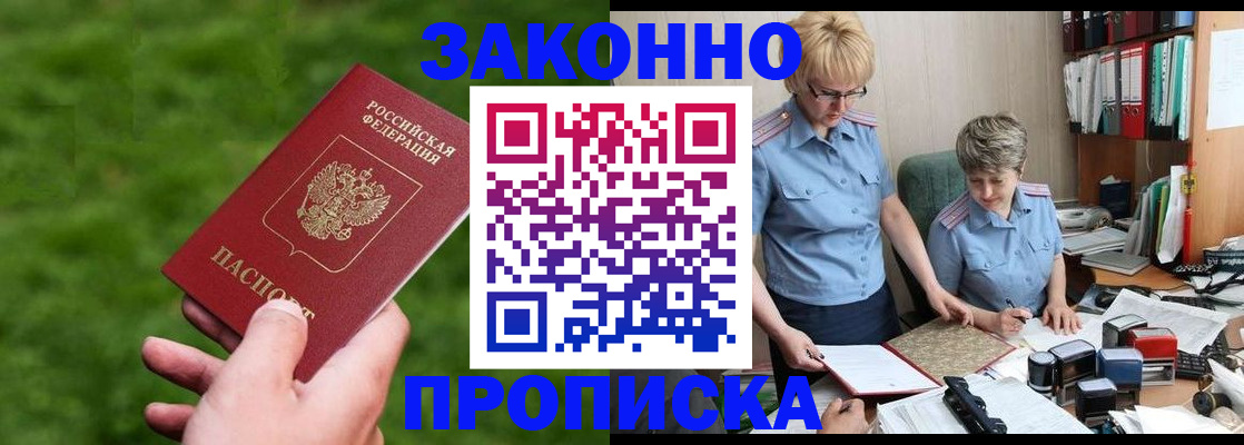 прописка законно в Алатыре