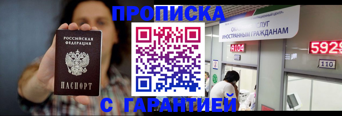 прописка законно в Алатыре